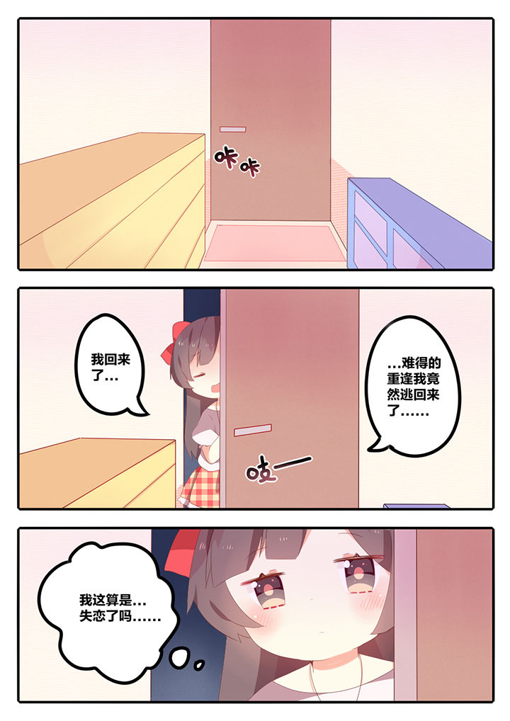 《醋栗味暗恋》第12章 第1页