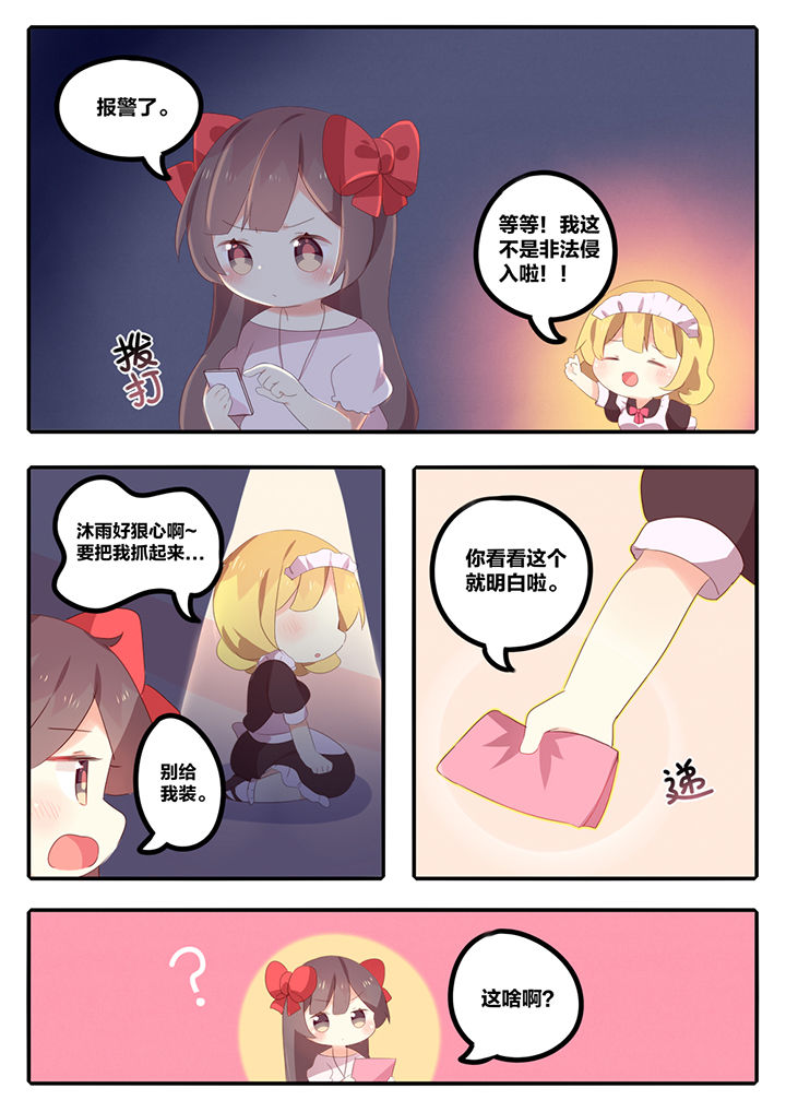 《醋栗味暗恋》第12章 第5页