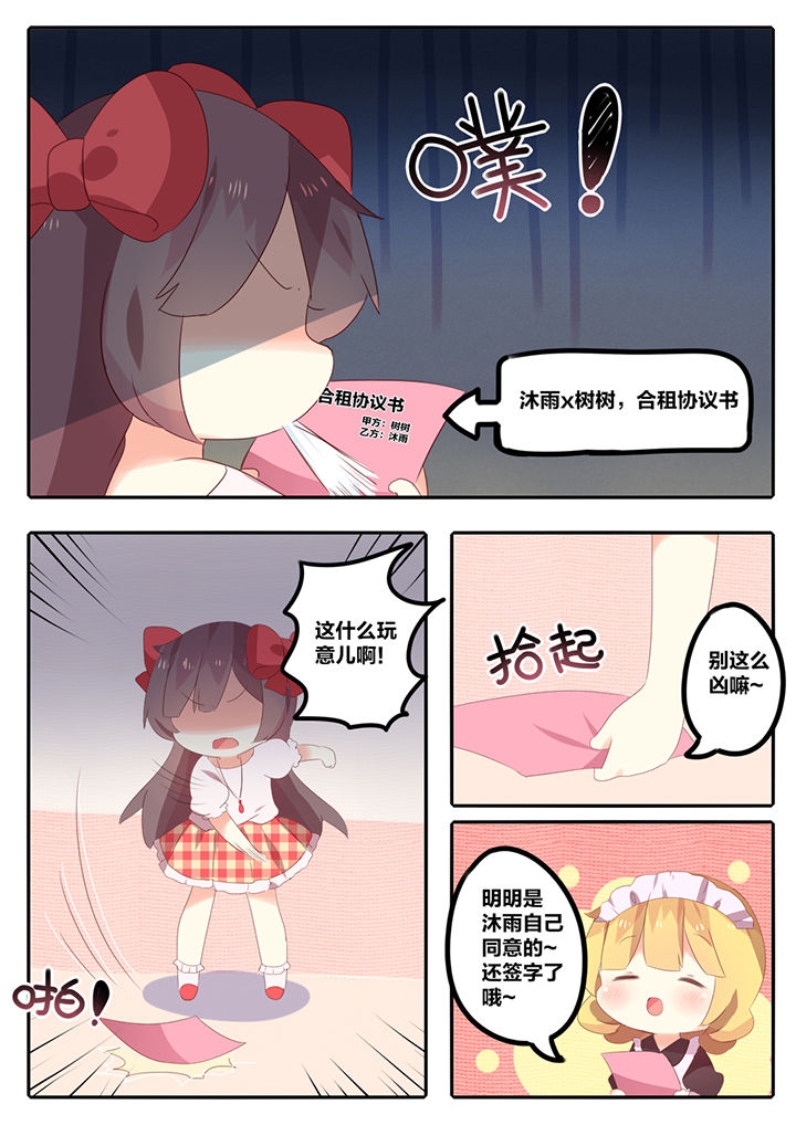 《醋栗味暗恋》第12章 第6页