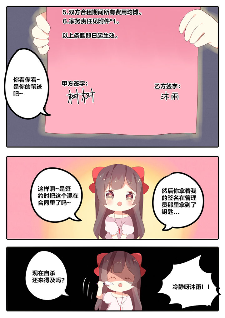 《醋栗味暗恋》第12章 第7页