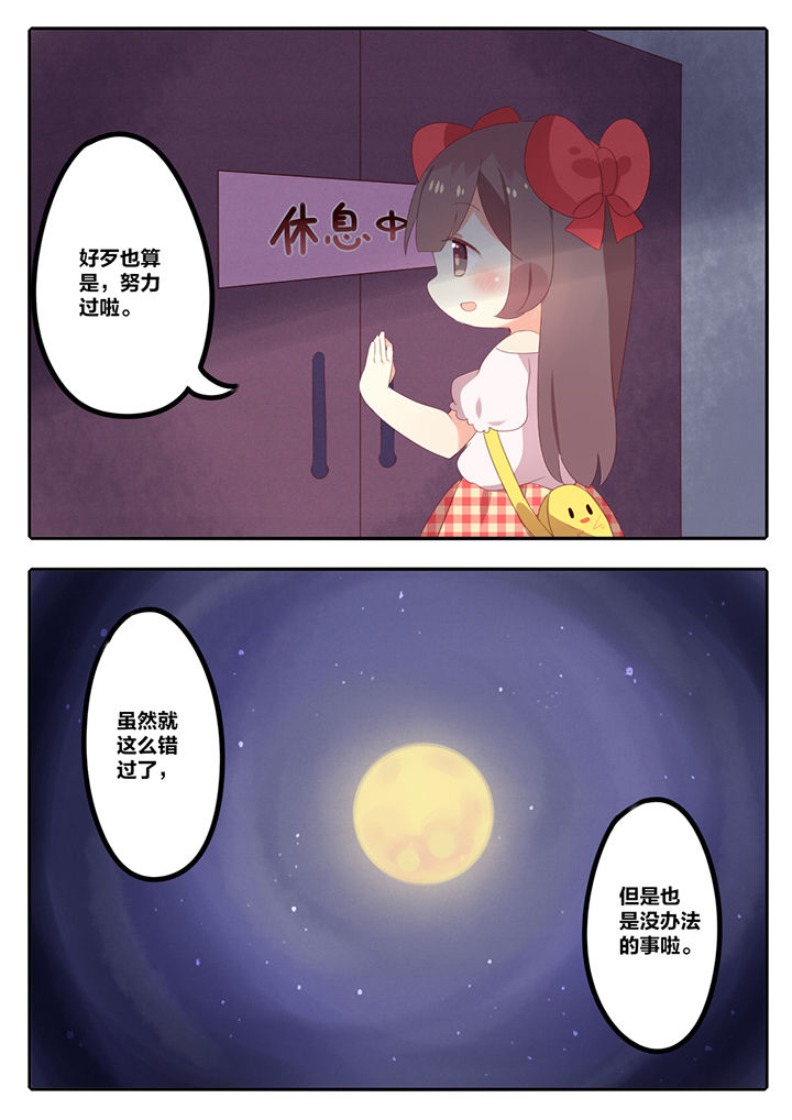 《醋栗味暗恋》第8章 第3页