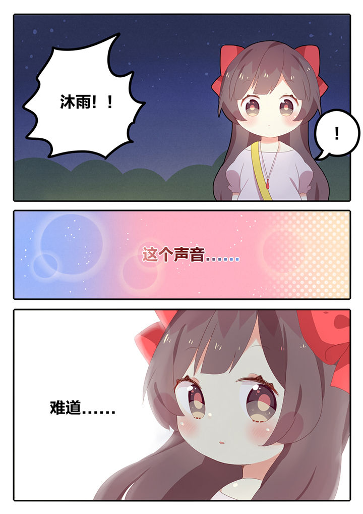 《醋栗味暗恋》第8章 第5页