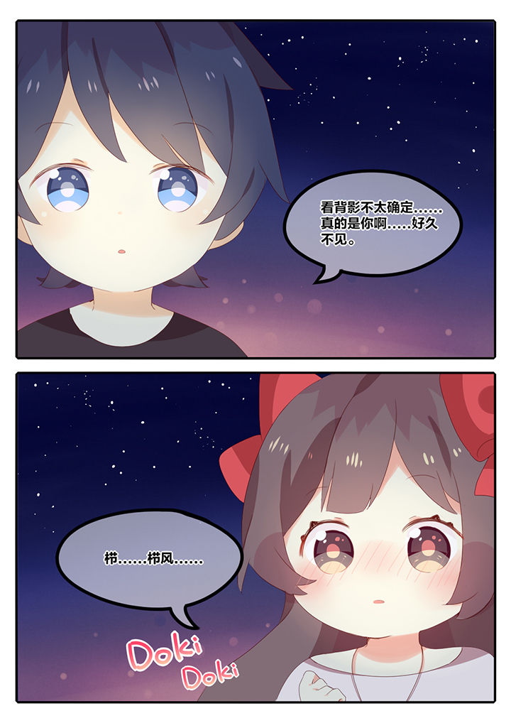 《醋栗味暗恋》第8章 第7页