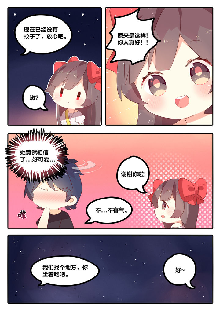 《醋栗味暗恋》第10章 第4页