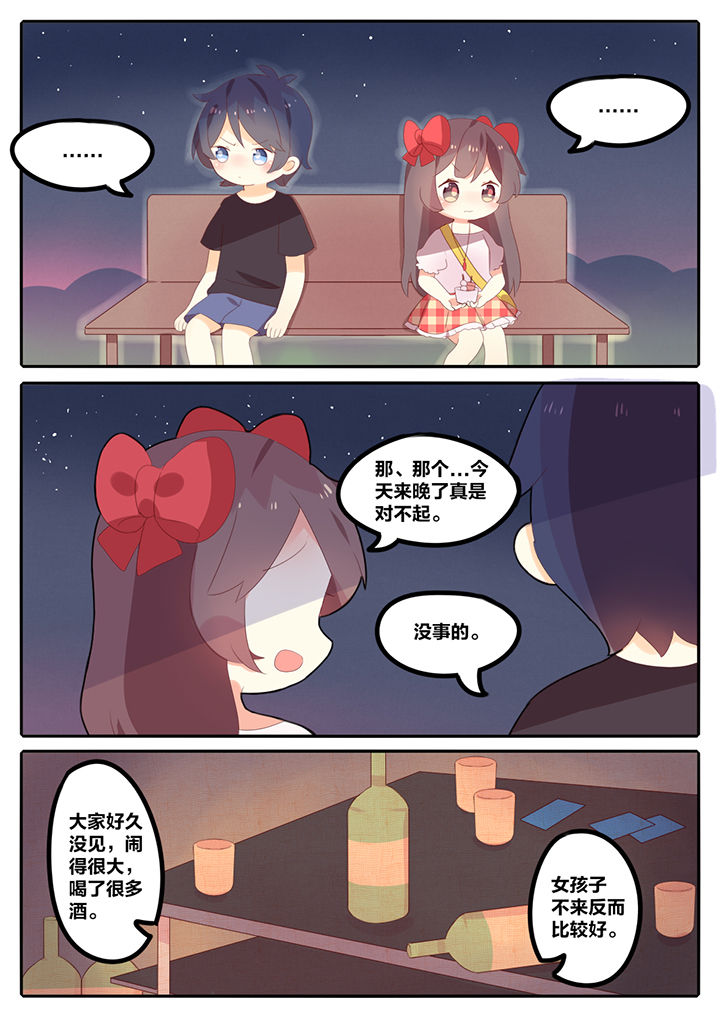 《醋栗味暗恋》第10章 第5页
