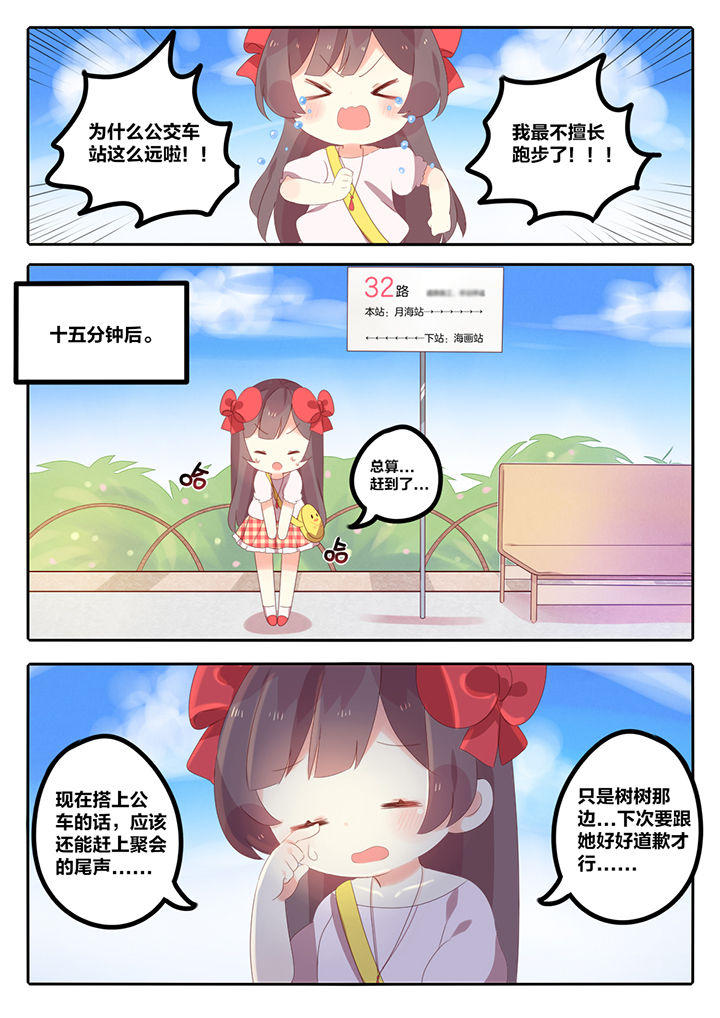 《醋栗味暗恋》第6章 第2页