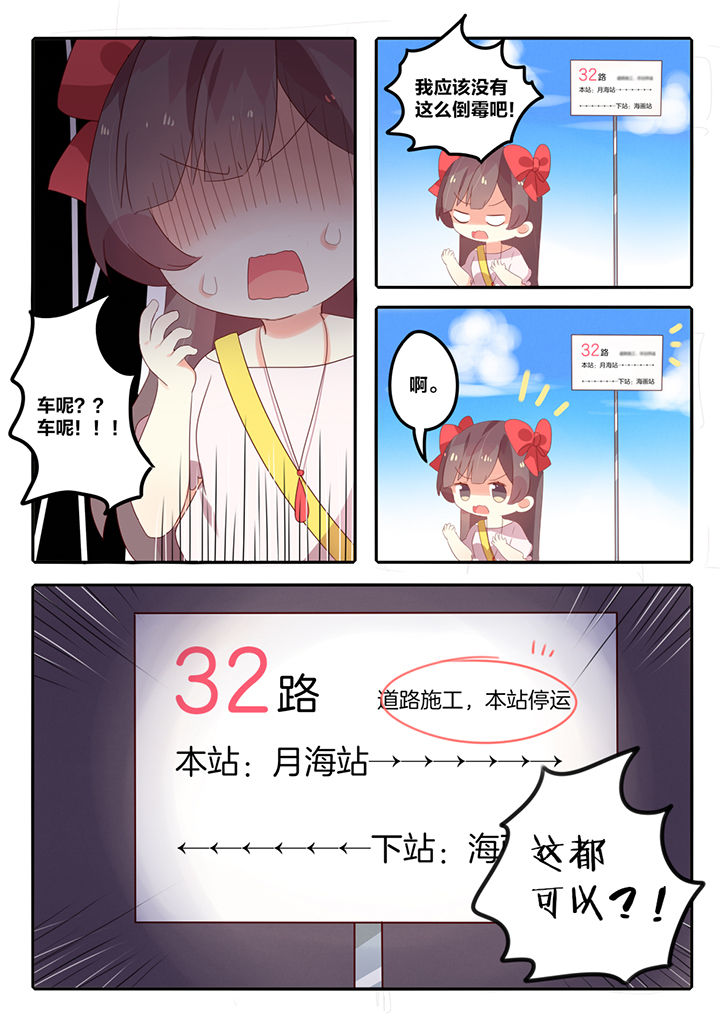 《醋栗味暗恋》第6章 第4页