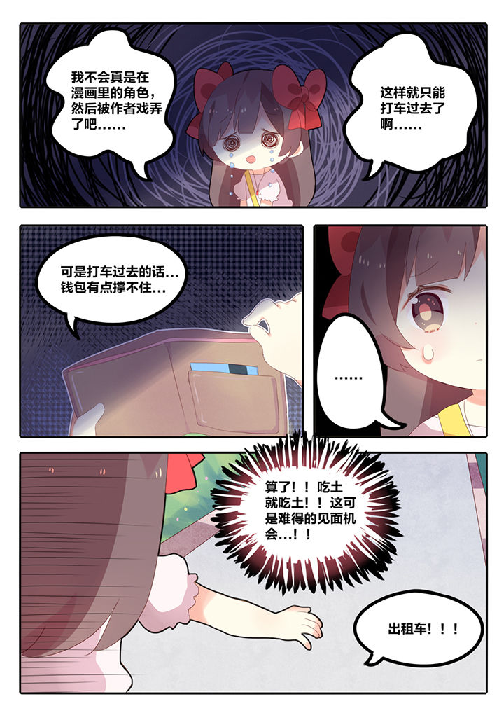 《醋栗味暗恋》第6章 第5页