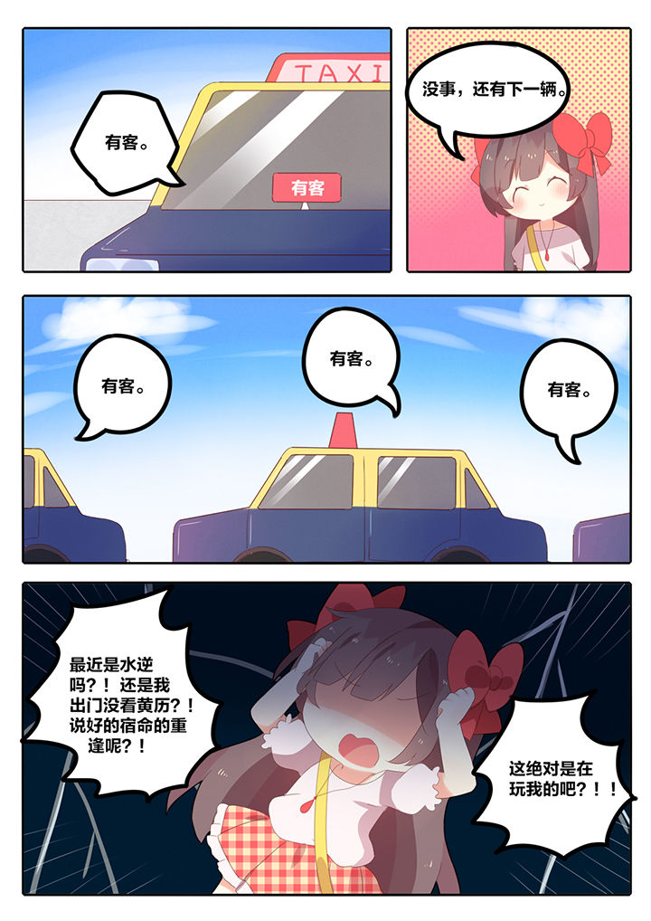 《醋栗味暗恋》第6章 第6页