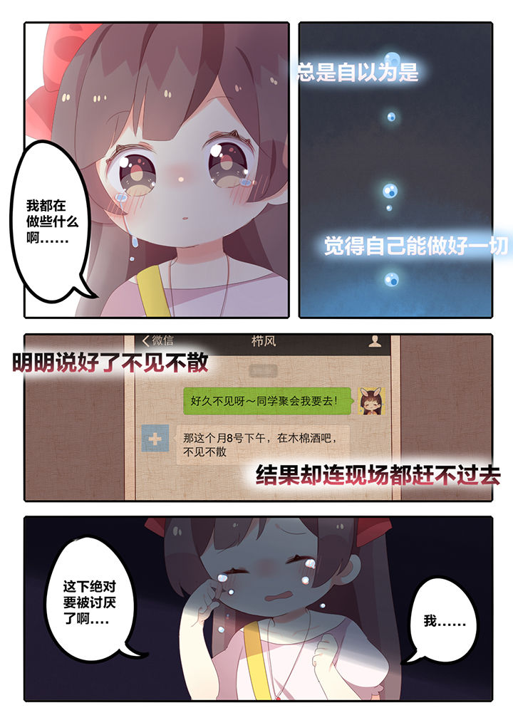 《醋栗味暗恋》第6章 第8页