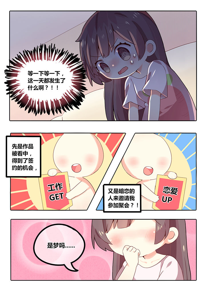 《醋栗味暗恋》第3章 第2页
