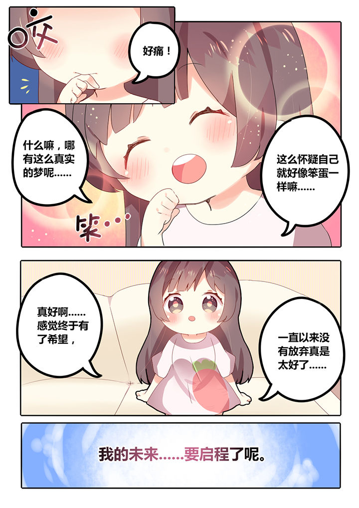 《醋栗味暗恋》第3章 第3页