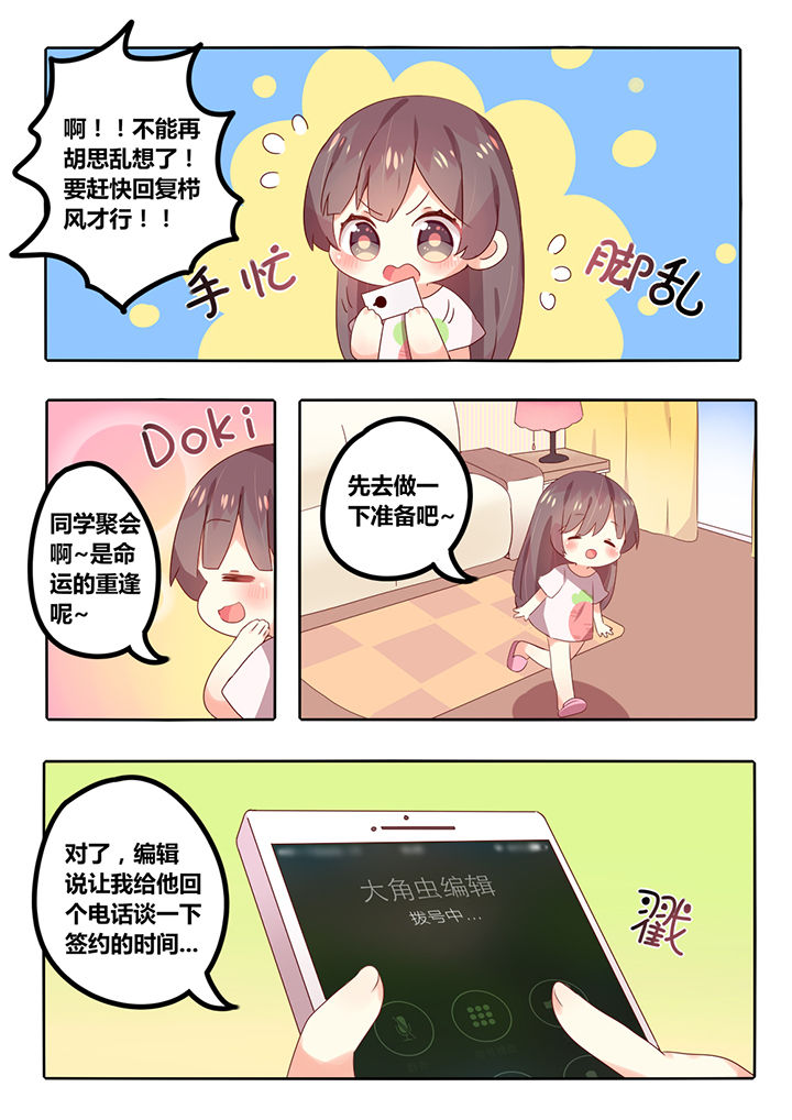《醋栗味暗恋》第3章 第4页