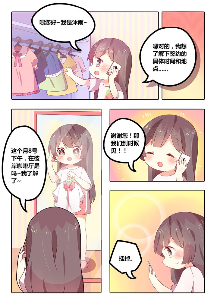 《醋栗味暗恋》第3章 第5页