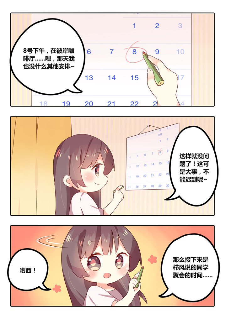 《醋栗味暗恋》第3章 第6页