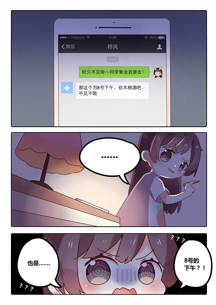 《醋栗味暗恋》第3章 第7页