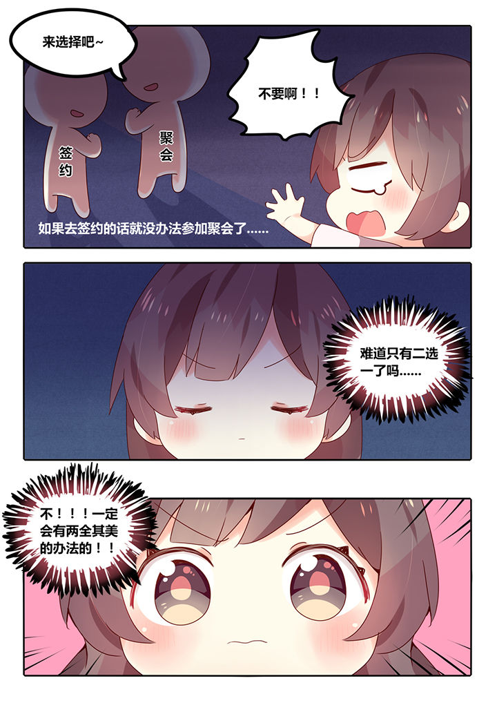 《醋栗味暗恋》第3章 第8页