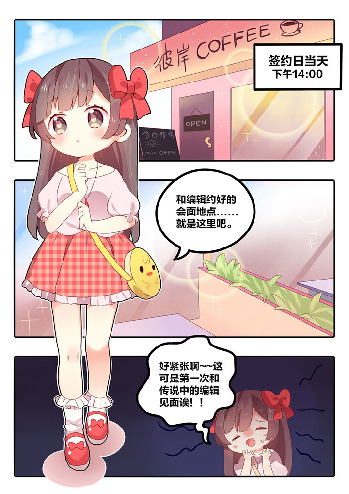《醋栗味暗恋》第4章 第1页