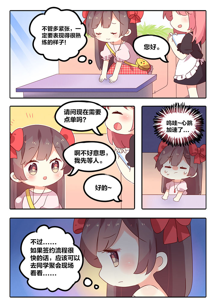 《醋栗味暗恋》第4章 第2页