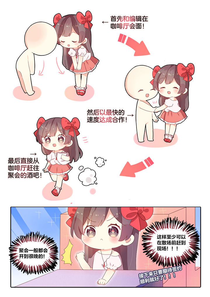 《醋栗味暗恋》第4章 第3页