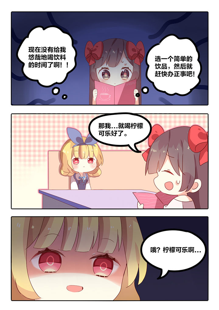 《醋栗味暗恋》第4章 第6页