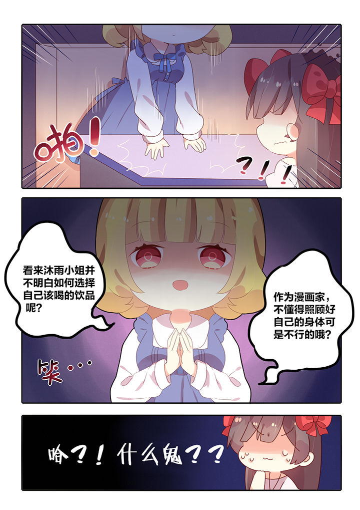 《醋栗味暗恋》第4章 第7页