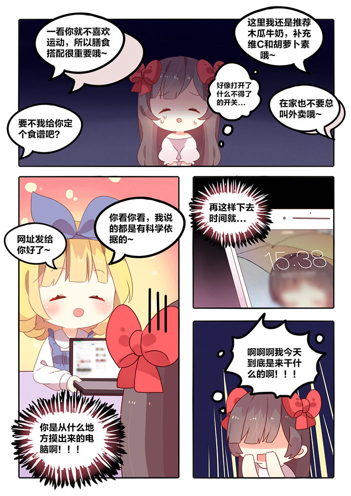 《醋栗味暗恋》第5章 第1页