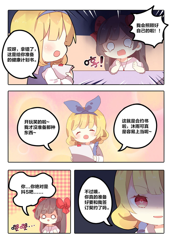 《醋栗味暗恋》第5章 第3页