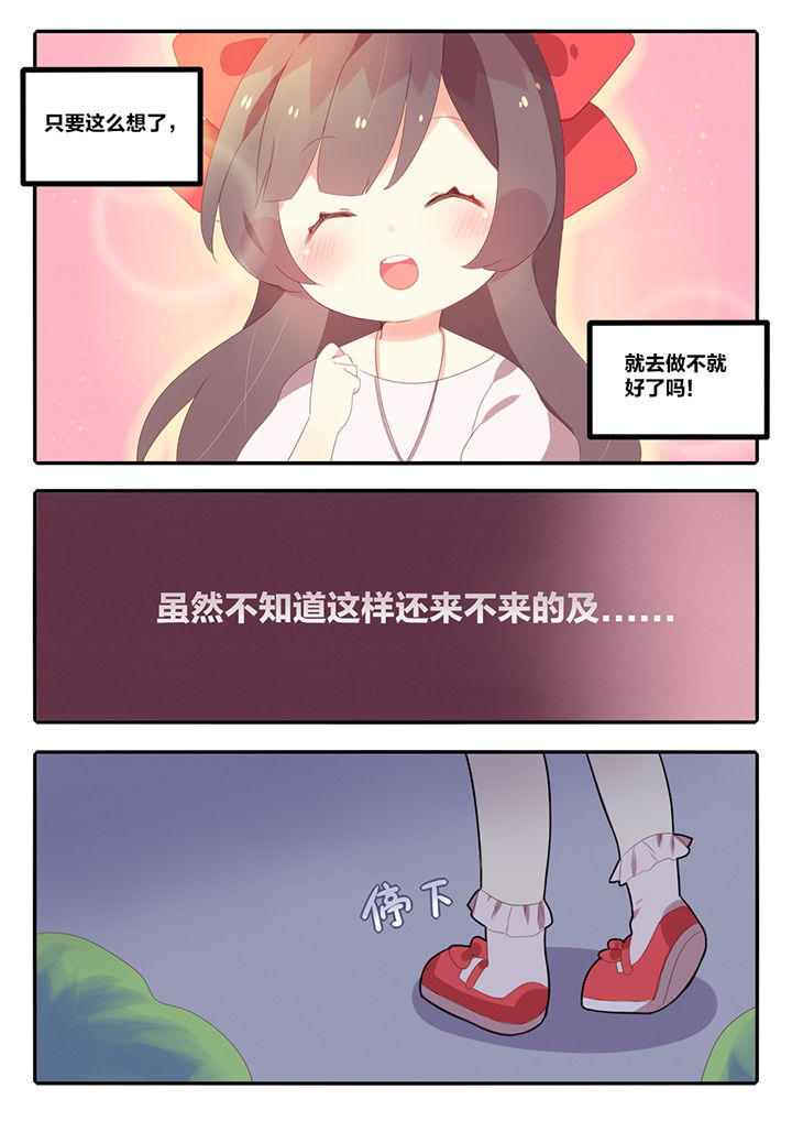 《醋栗味暗恋》第7章 第7页