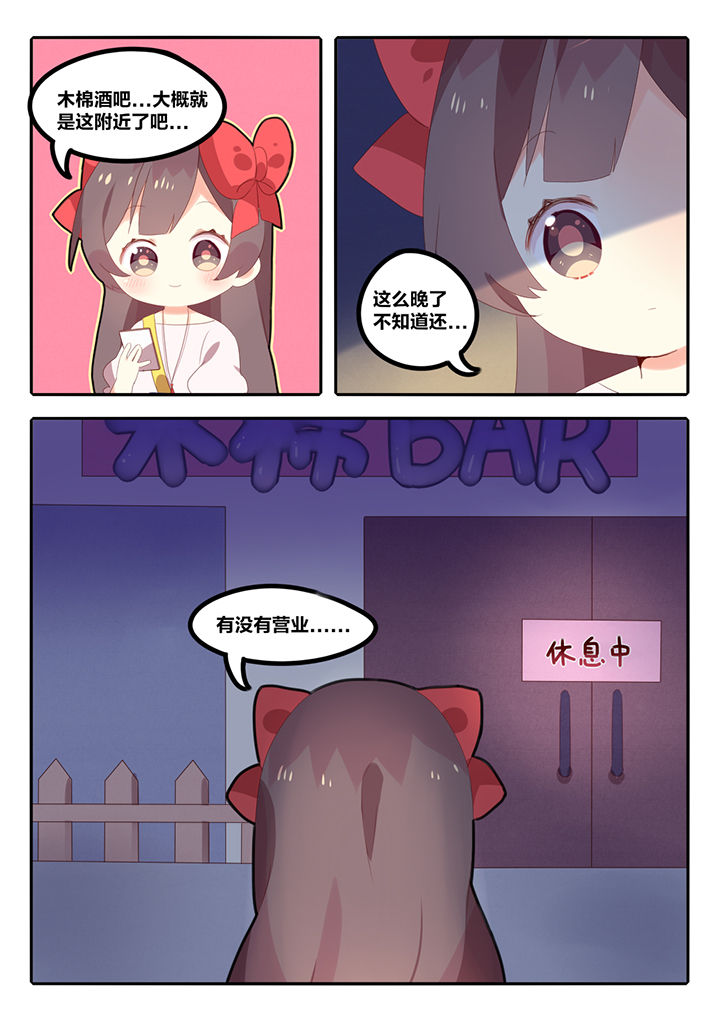 《醋栗味暗恋》第7章 第8页