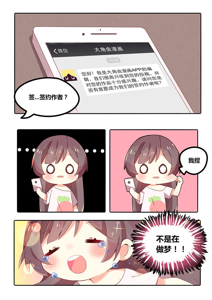 《醋栗味暗恋》第2章 第2页
