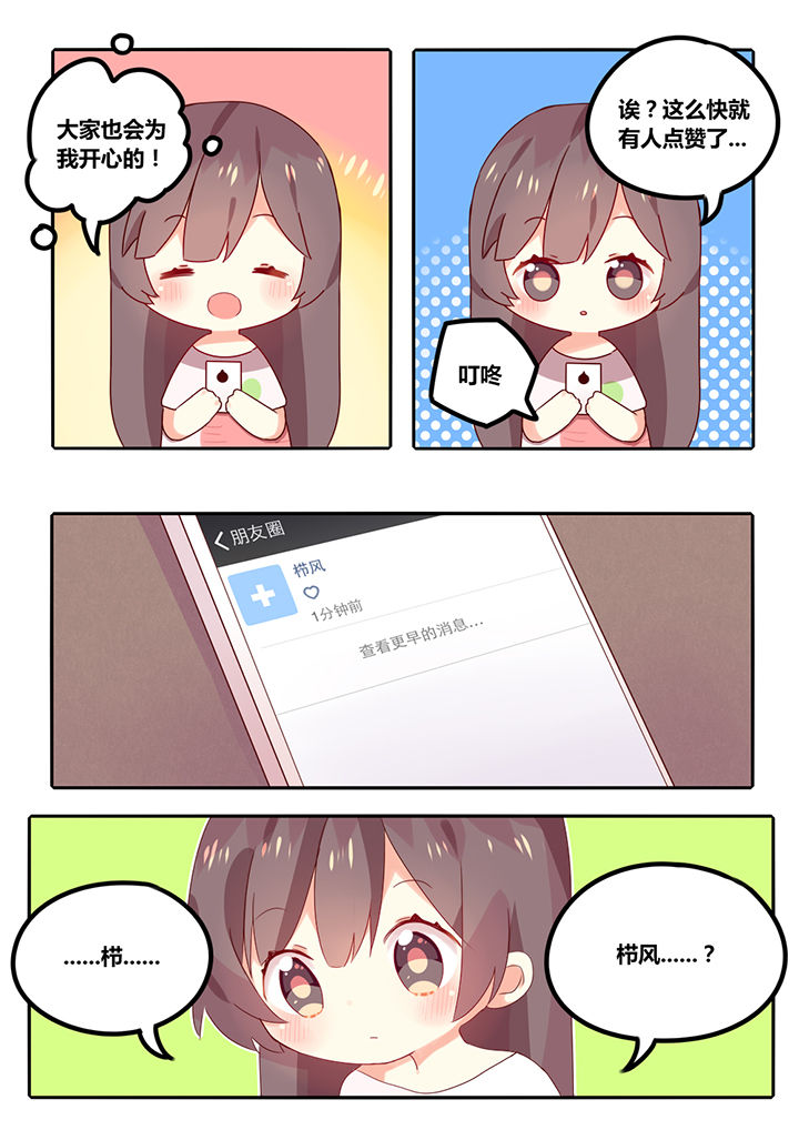 《醋栗味暗恋》第2章 第5页