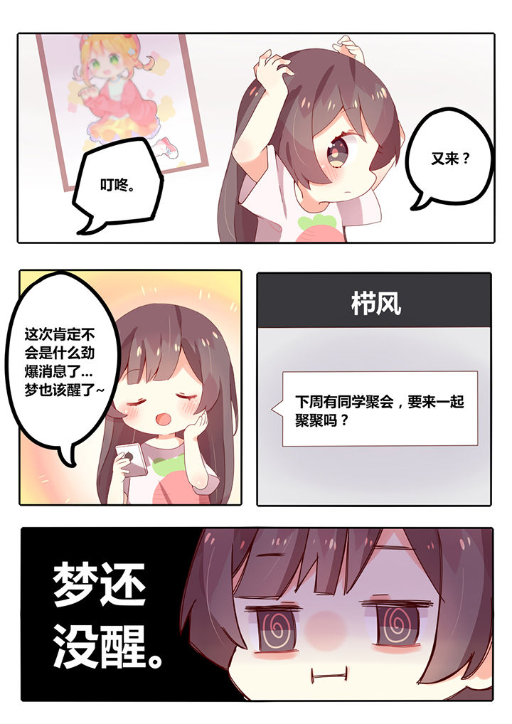 《醋栗味暗恋》第2章 第8页