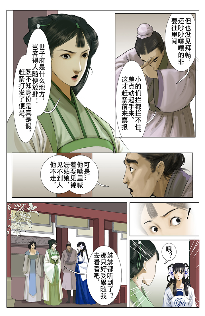 《北国都未有芳华》第9章 第2页