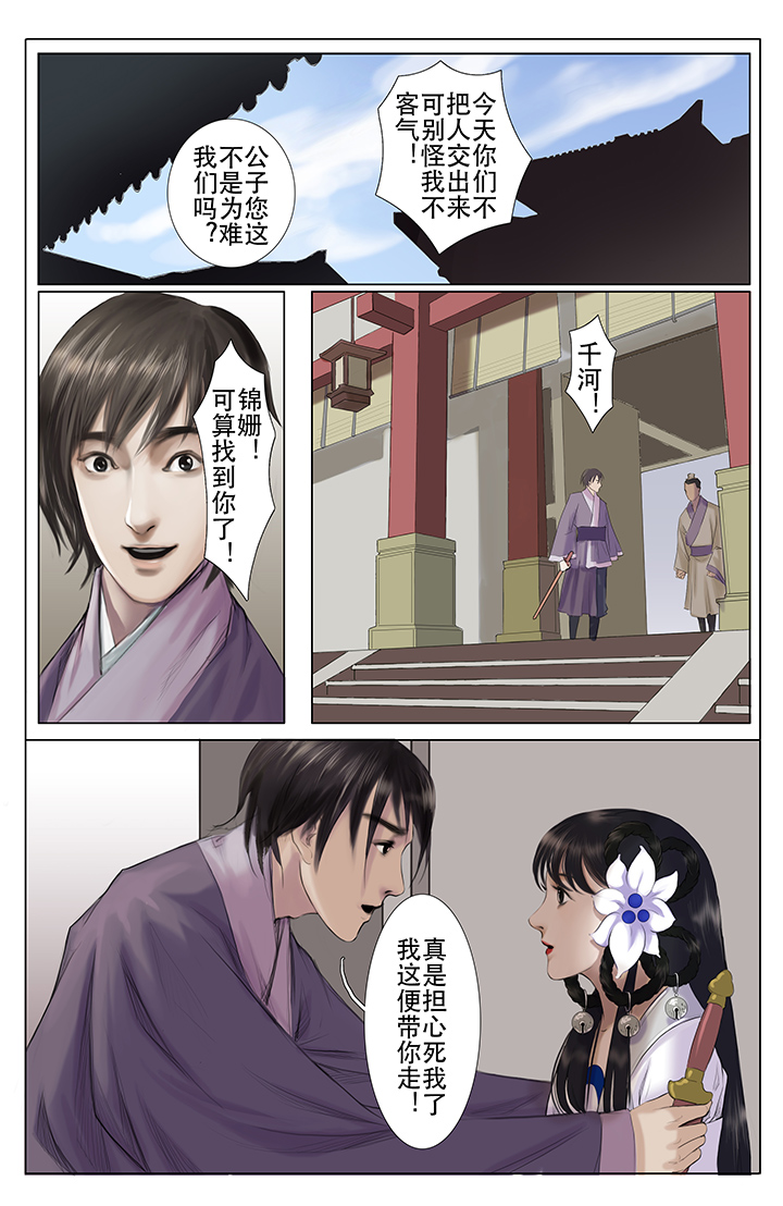 《北国都未有芳华》第9章 第3页
