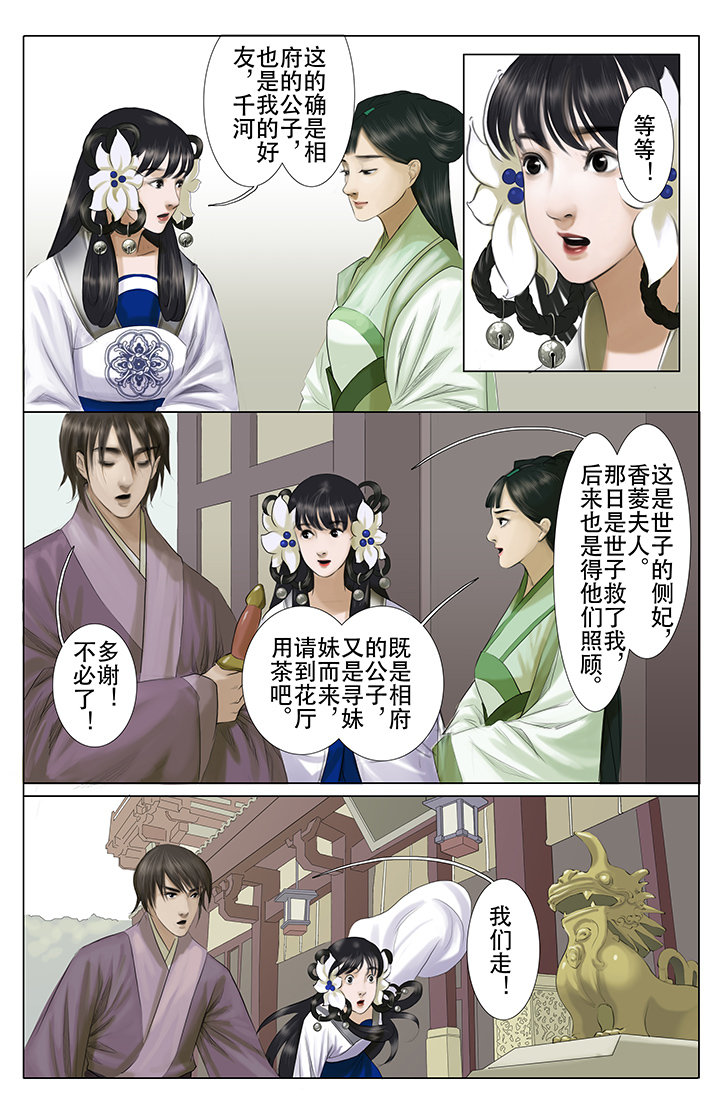 《北国都未有芳华》第9章 第4页