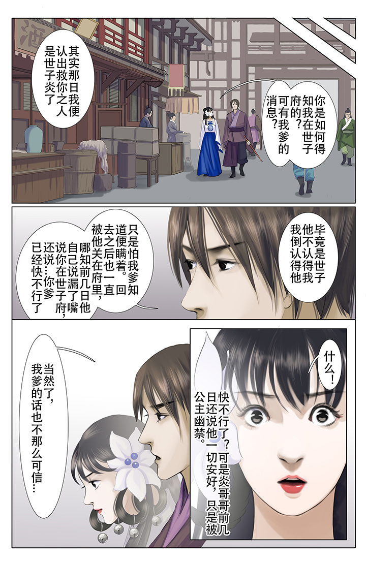 《北国都未有芳华》第9章 第5页