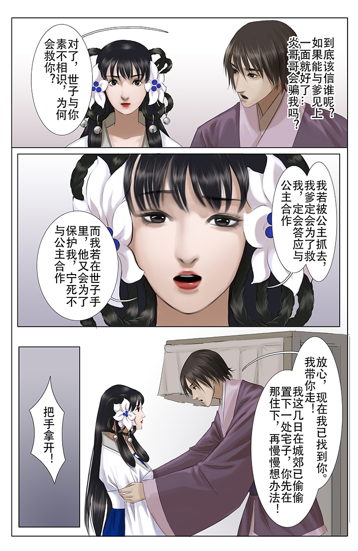 《北国都未有芳华》第9章 第6页