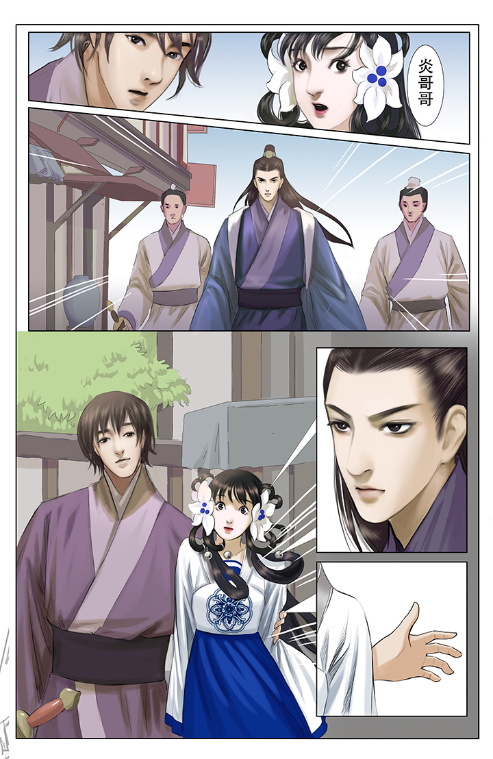 《北国都未有芳华》第9章 第7页