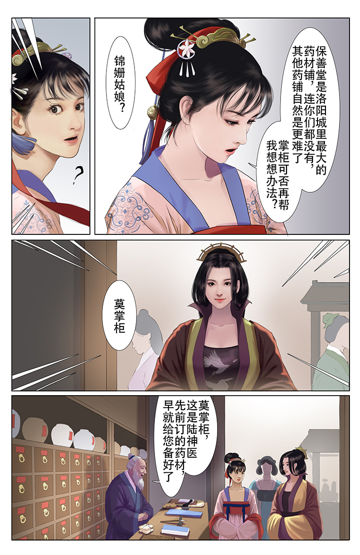 《北国都未有芳华》第11章 第2页