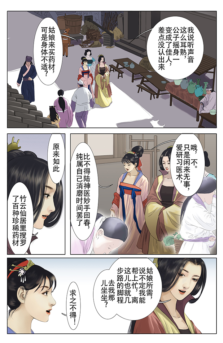 《北国都未有芳华》第11章 第3页