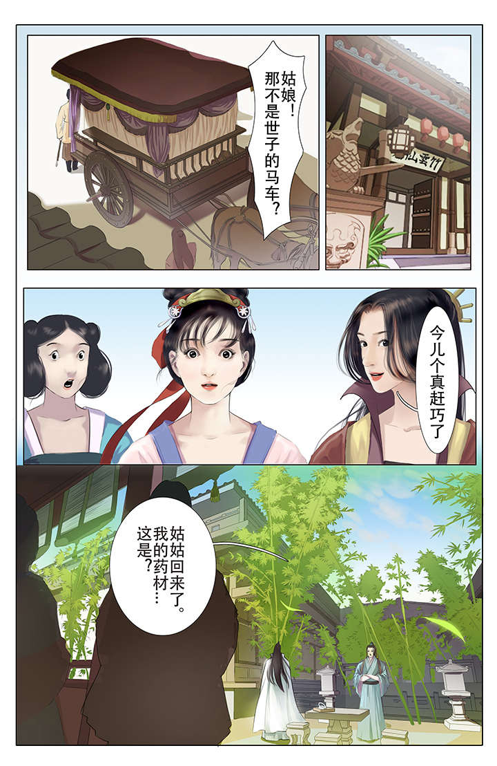 《北国都未有芳华》第11章 第4页