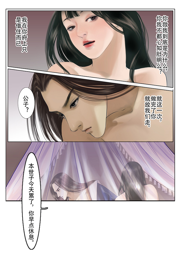 《北国都未有芳华》第10章 第11页