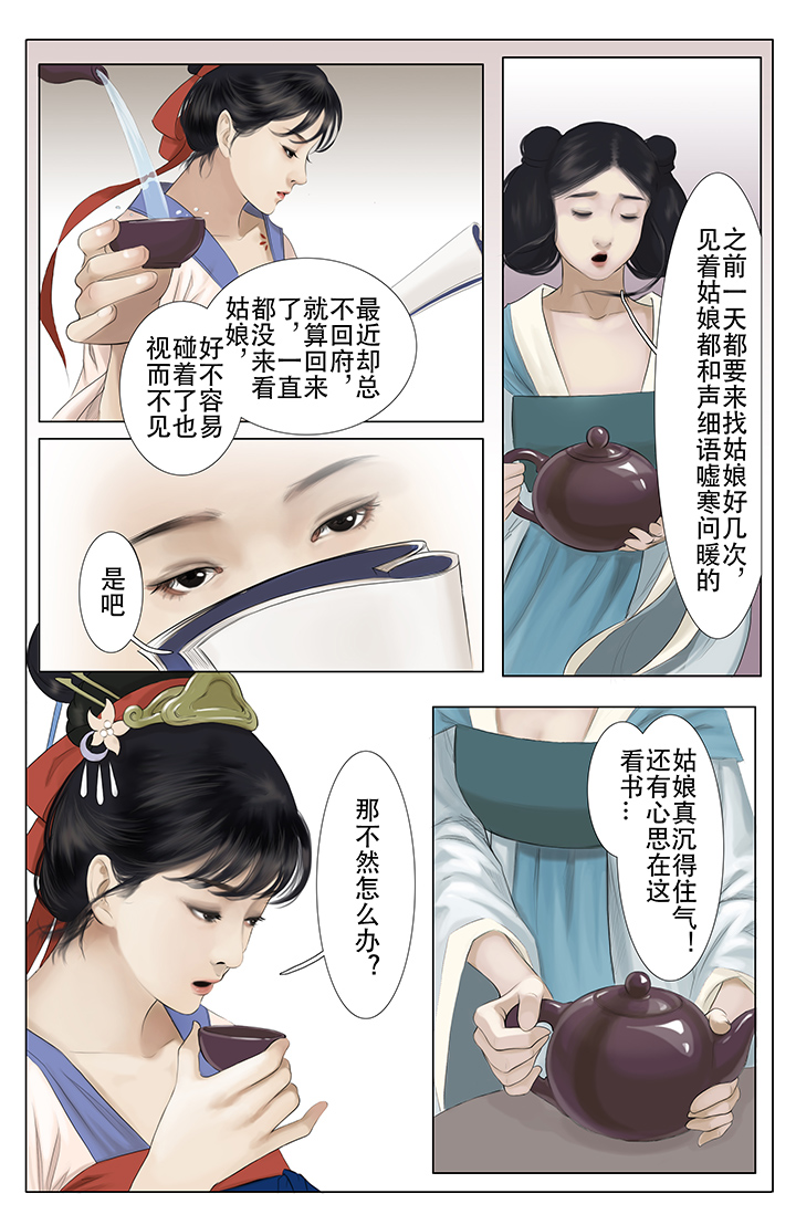 《北国都未有芳华》第10章 第14页