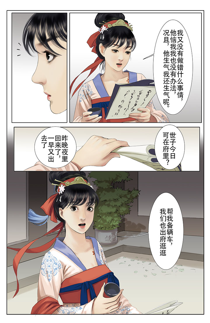 《北国都未有芳华》第10章 第15页