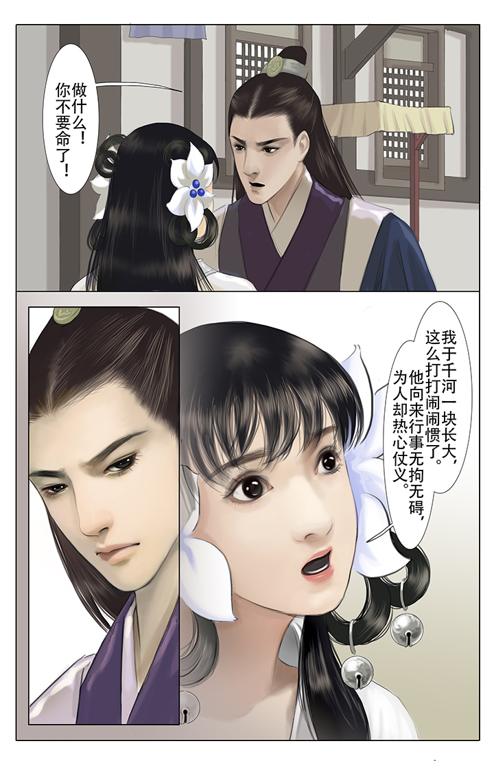 《北国都未有芳华》第10章 第1页