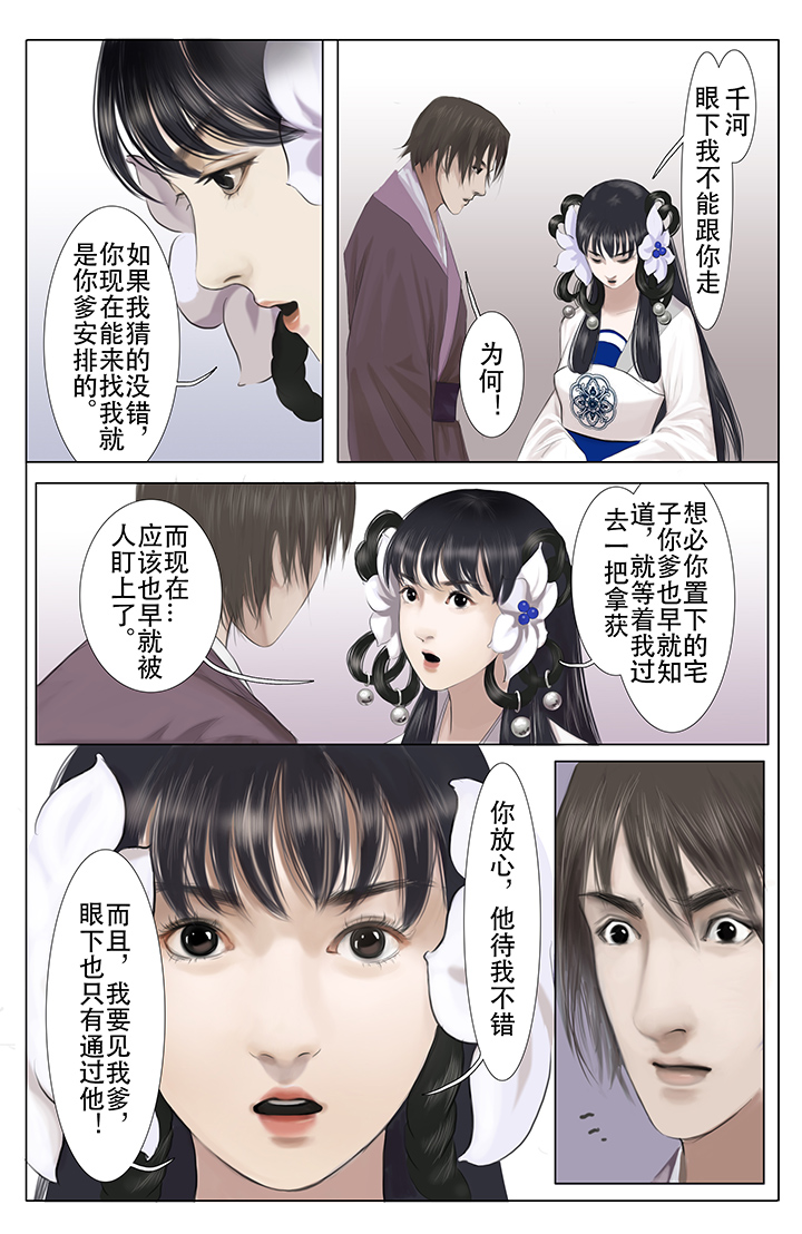 《北国都未有芳华》第10章 第2页