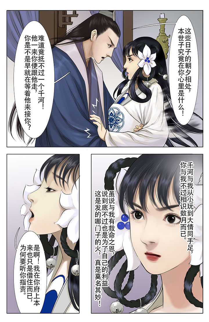 《北国都未有芳华》第10章 第4页