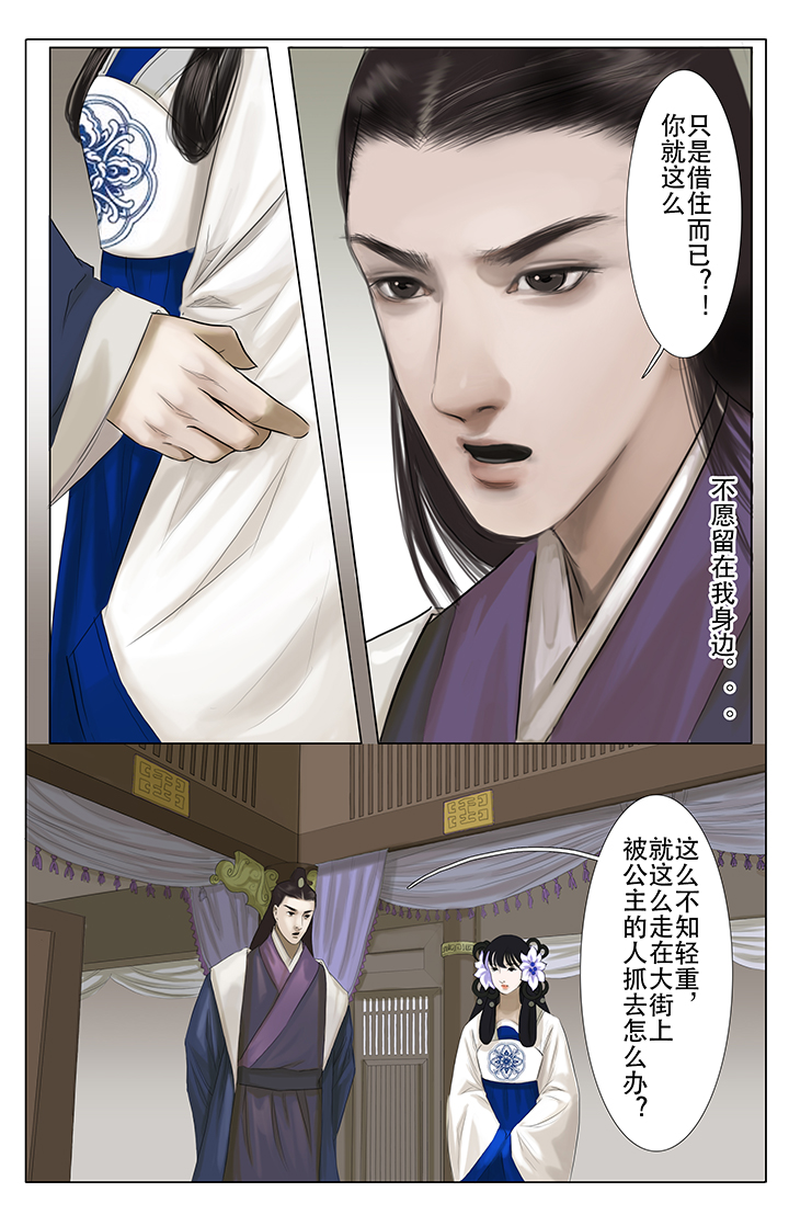《北国都未有芳华》第10章 第5页