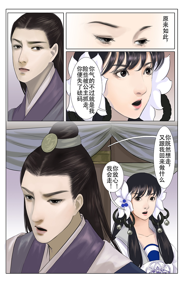 《北国都未有芳华》第10章 第6页